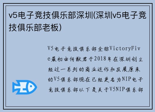 v5电子竞技俱乐部深圳(深圳v5电子竞技俱乐部老板)