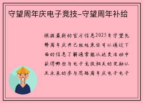 守望周年庆电子竞技-守望周年补给